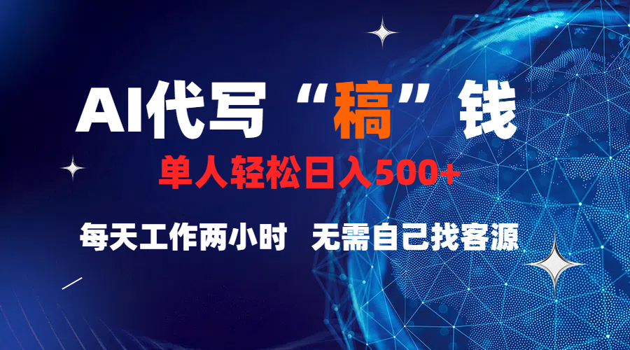 真正靠谱的项目，稿费日结，不用引流，轻松日赚多张-项目网资源站