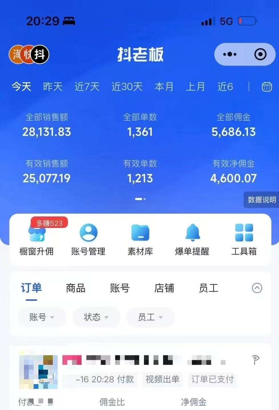 图片[1]-抖音带货，让你快速爆单起飞，日赚2000+，收益无上限-项目网资源站