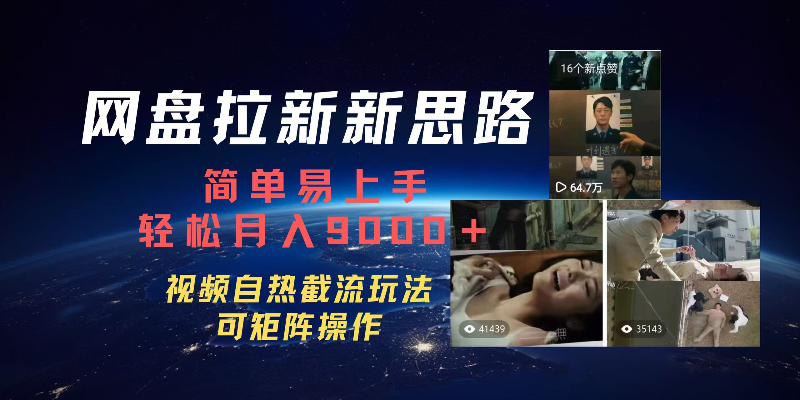 百度网盘，轻松上手月入9000＋-项目网资源站