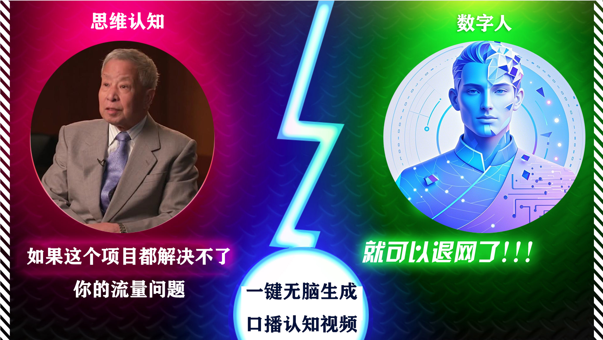 2024下半年最新引流方法，数字人+思维认知口播号，五分钟制作，日引创业粉300+-项目网资源站
