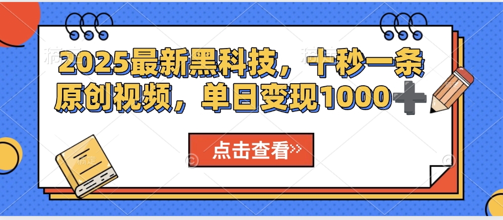视频号AI解说视频，利用AI软件生成原创爆款影视解说视频，10秒钟一条，轻松利用创作者分成计划日入2000+-项目网资源站