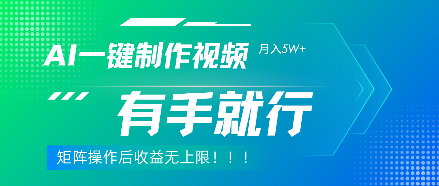 利用AI制作中视频，月入5w+，只需一款软件，有手就行-项目网资源站