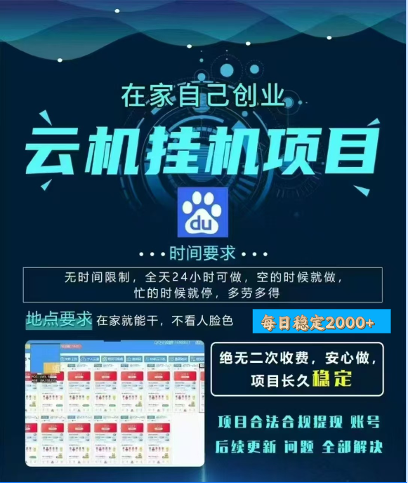 百度云挂机，单窗口每天25+,窗口可无限多开。-项目网资源站