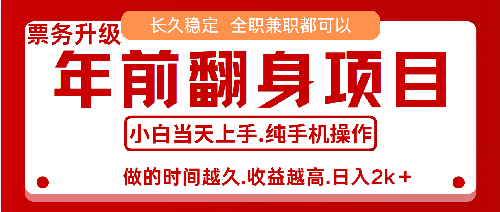 演唱会门票，7天赚了2.4w，年前可以翻身的项目，长久稳定 当天上手 过波肥年-项目网资源站