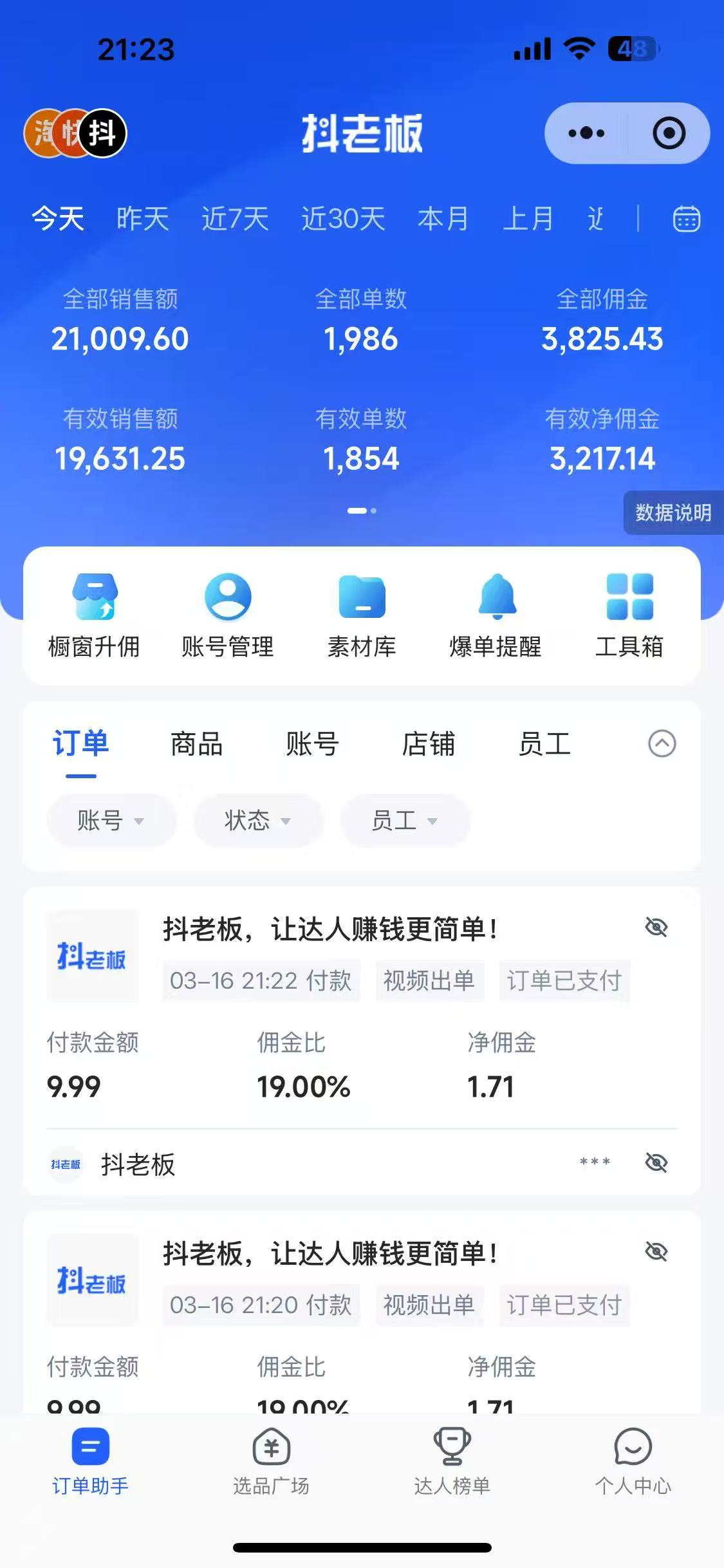 图片[1]-抖音带货，让你快速爆单起飞，日赚2000+，收益无上限-项目网资源站