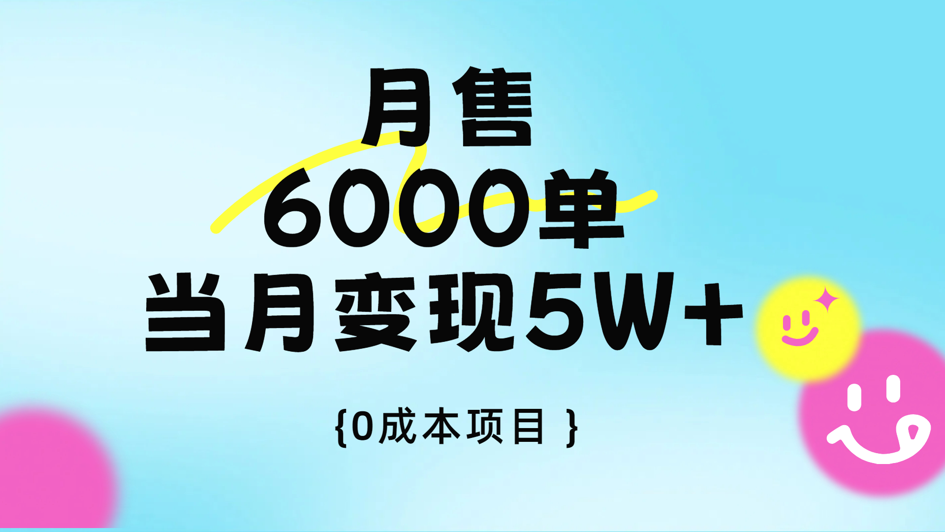 卖手机AI壁纸，月销6000多单，单月收益5W+-项目网资源站