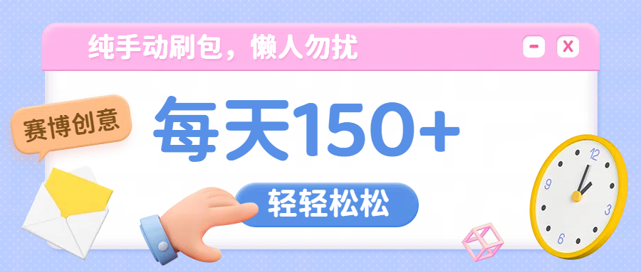 纯手动撸包，懒人勿扰-项目网资源站