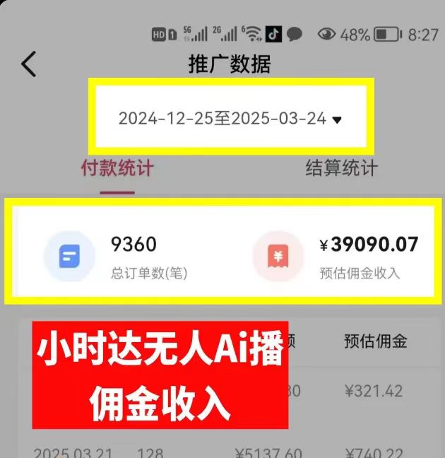 图片[1]-日赚6000+！普通人2025翻身必做项目，抖音Ai无人直播躺赚新风口，0门槛吃官方亿级流量-项目网资源站