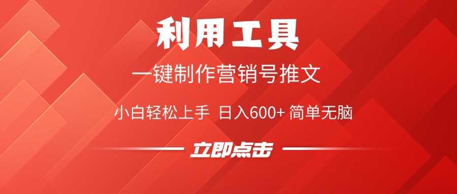 利用工具一键制作营销号推文视频，简单无脑，小白轻松上手，日入600+-项目网资源站