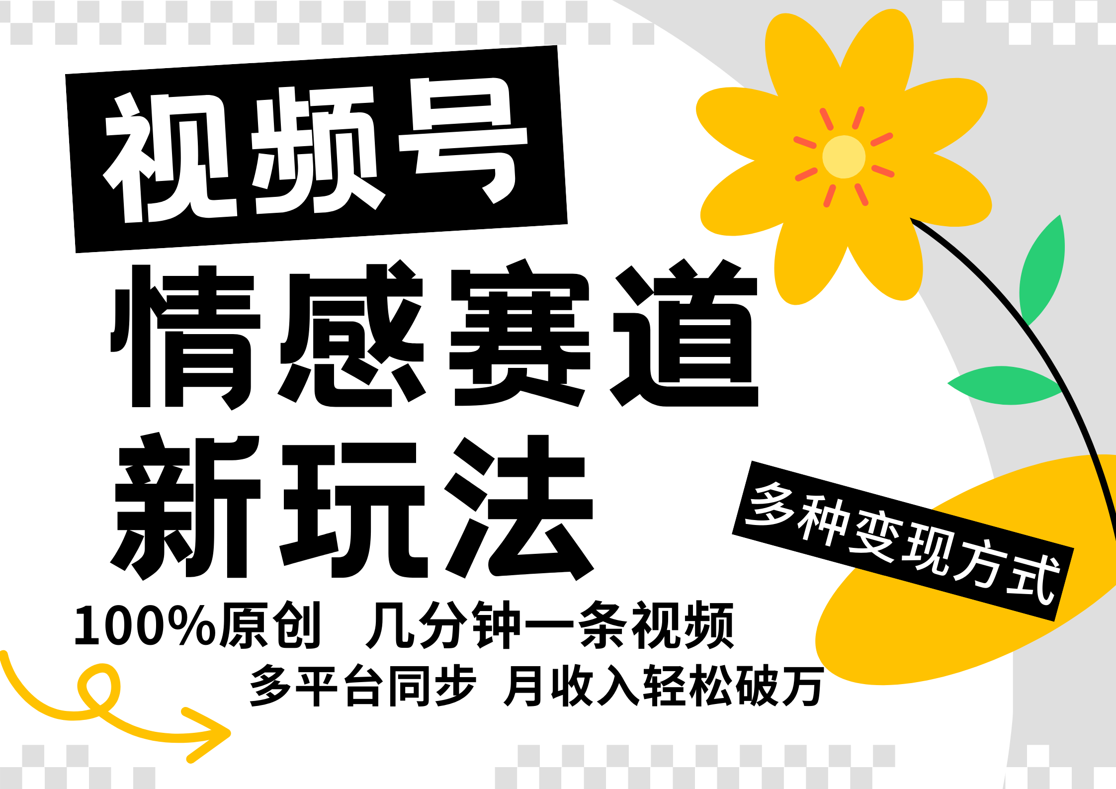 视频号情感赛道全新玩法，日入500+，5分钟一条原创视频，操作简单易上手，-项目网资源站