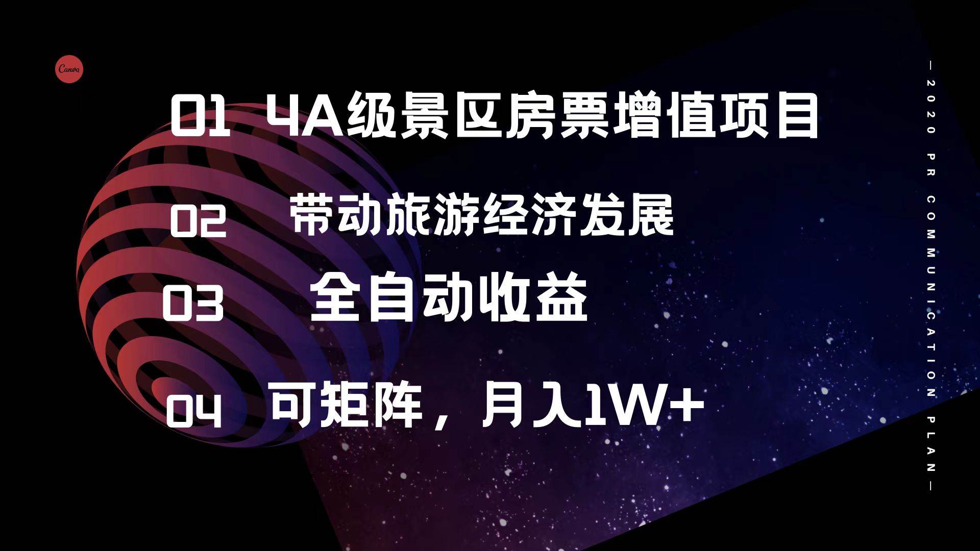 4A级景区房票增值项目  带动旅游经济发展 全自动收益 可矩阵 月入1w+-项目网资源站