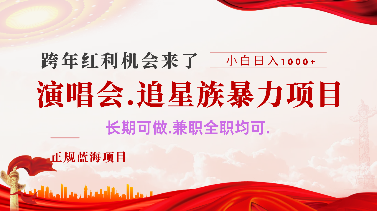 年前红利风口利润超级高，纯手机操作 多劳多得 当天上手-项目网资源站
