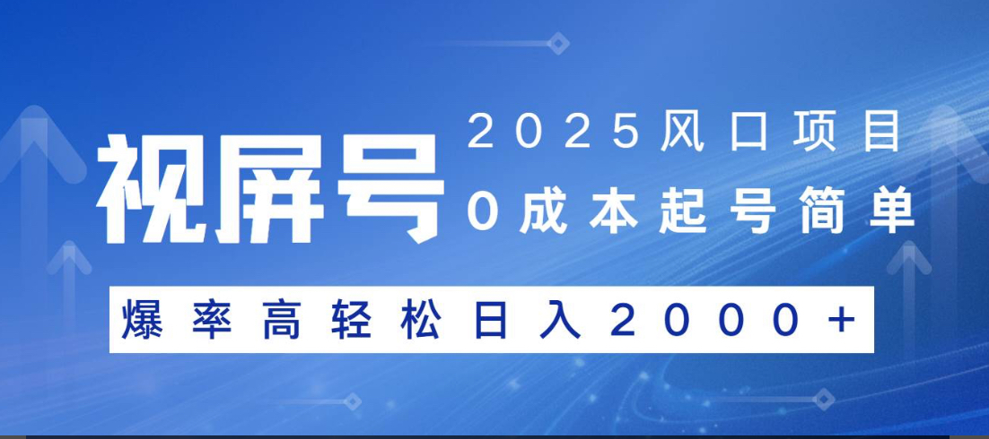 视频号躺赚5.0 最新玩法 强撸广告 小白轻松上手-项目网资源站