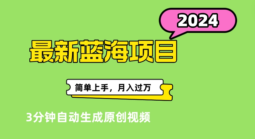 最新视频号分成计划超级玩法揭秘，轻松爆流百万播放，轻松月入过万-项目网资源站