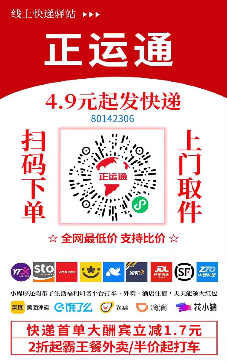 不需要花一分钱就可以成为快递的股东,日入从零到上千上万甚至收入无上限，推广就可以获取收益分红有机会领取缴交社保-项目网资源站