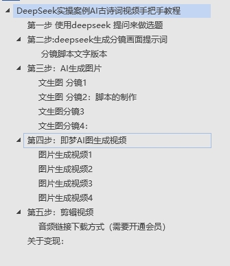 DeepSeek实操案例AI古诗词视频手把手教程分享-不玩虚的-项目网资源站