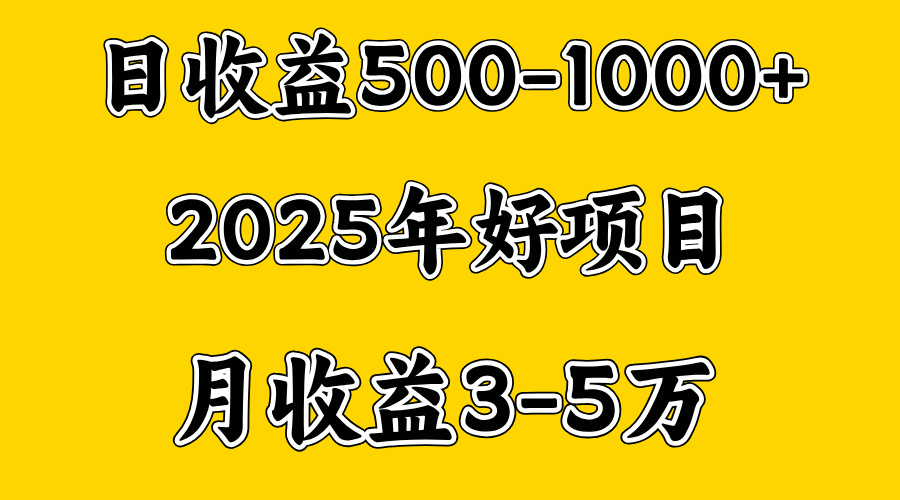 一天收益1000+ 创业好项目，一个月几个W，好上手，勤奋点收益会更高-项目网资源站