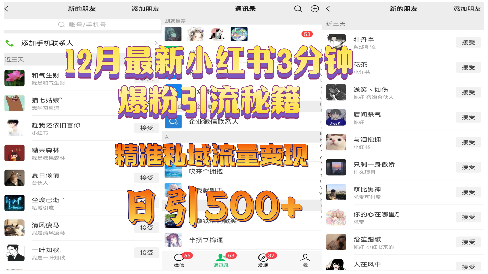 12月最新小红书3分钟爆粉引流秘籍，精准私域流量变现 日引500+-项目网资源站