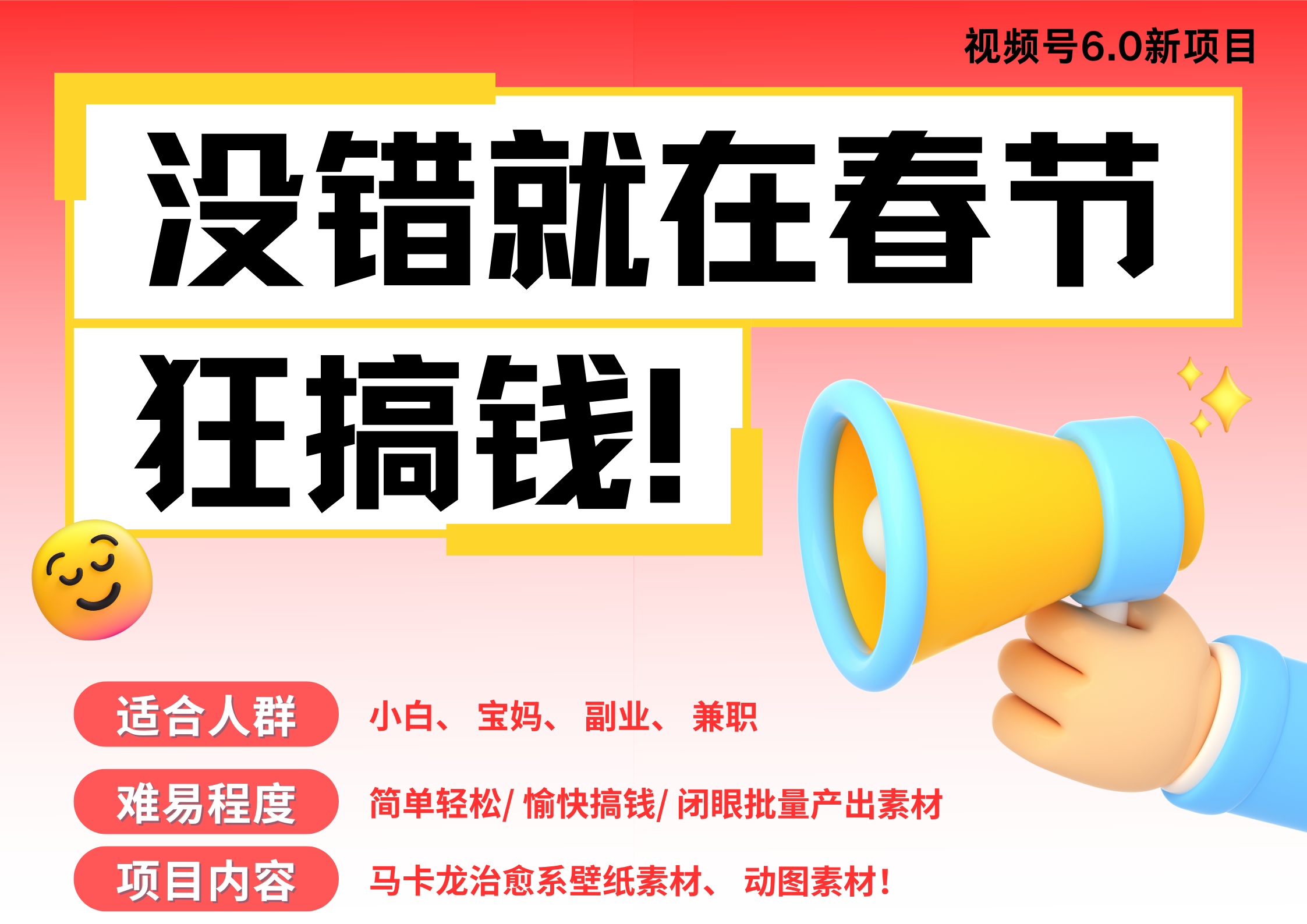 AI春节搞钱6.0升级版 爆款动图桌面 壁纸 屏保素材  AI一键制作 批量出内容   春节做轻松躺赚 每日轻松十分钟  月赚米1W+  抓紧冲！可做视频 可卖素材只带小白和宝妈！-项目网资源站