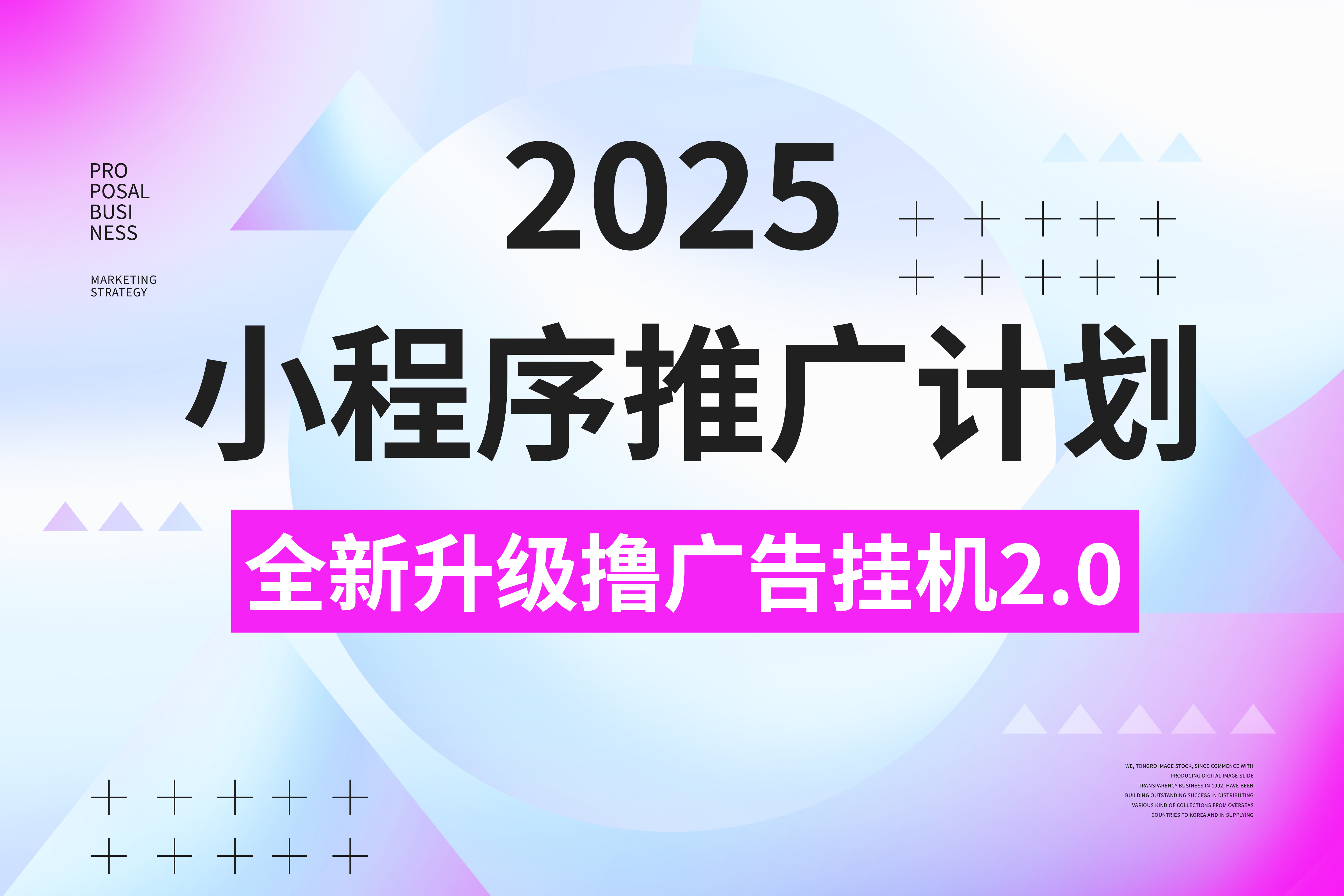 2025小程序推广计划，全新升级撸广告挂机2.0玩法，日均1000+小白可做-项目网资源站