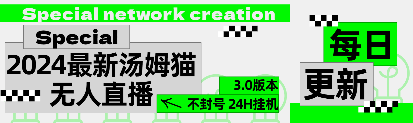 2024最新汤姆猫无人直播3.0（含抖音风控解决方案）-项目网资源站