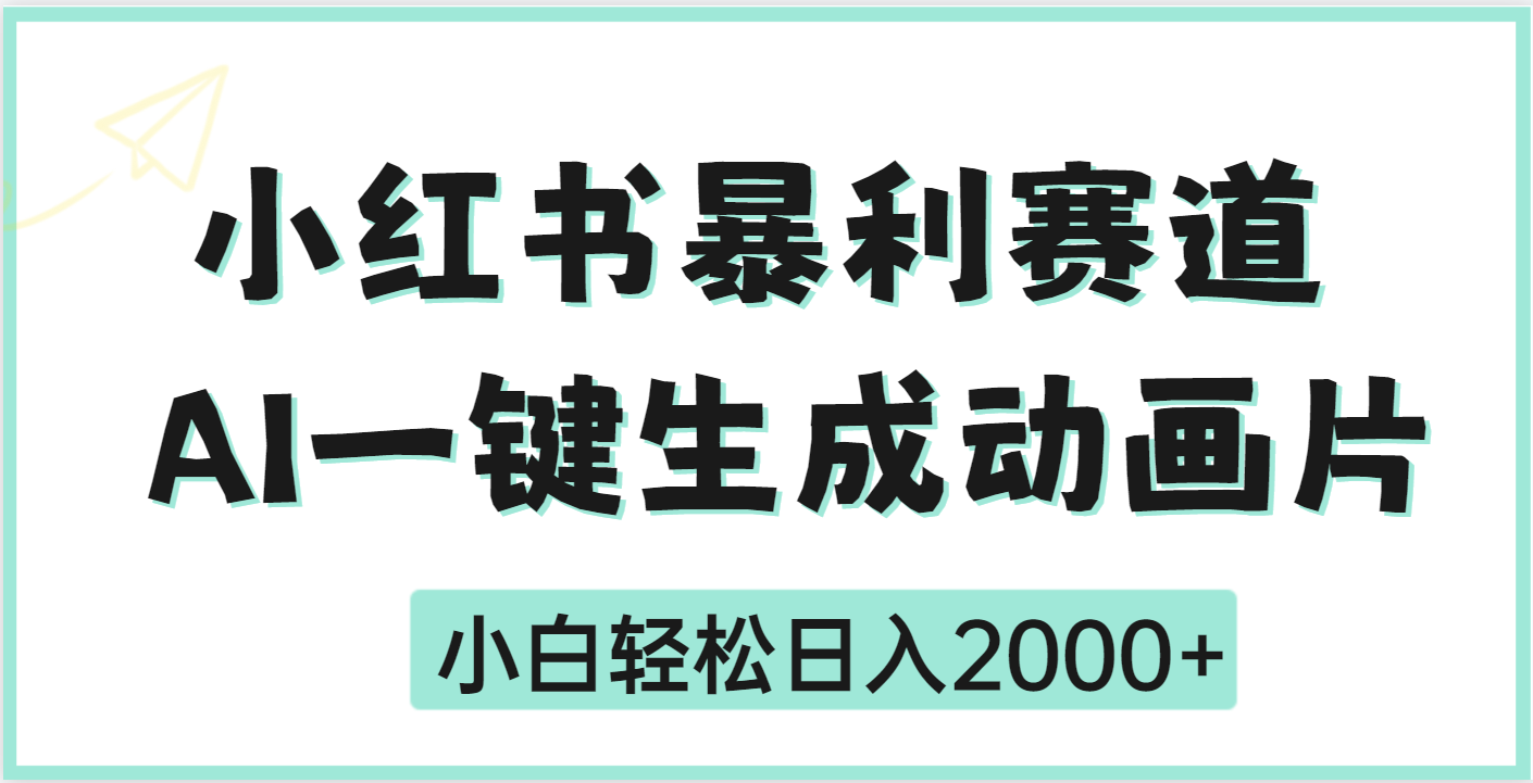 疯了吧，动画片居然可以用AI一键生成-项目网资源站