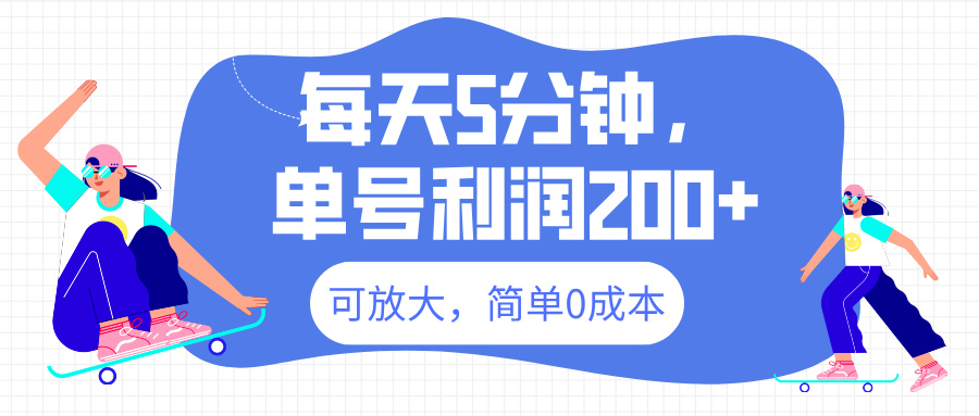 最新微信阅读6.0，每天5分钟，单号利润200+，可放大，简单0成本-项目网资源站