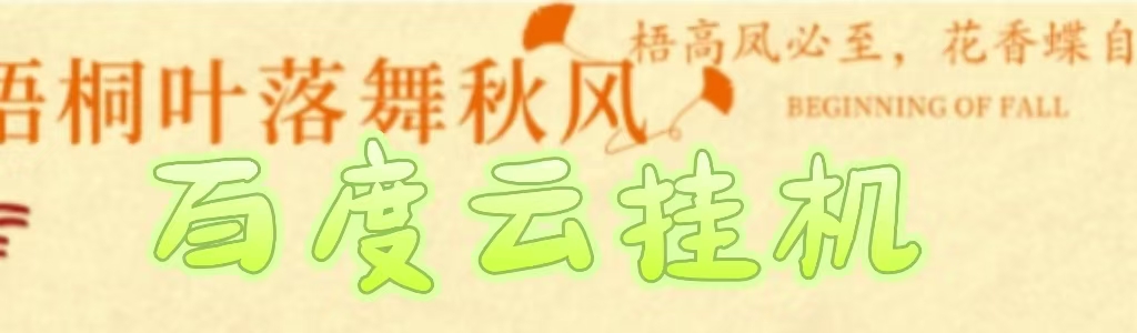 百度云最新稳定四开玩法，（单窗口18，窗口可无限开）最新稳定模拟器玩法。-项目网资源站