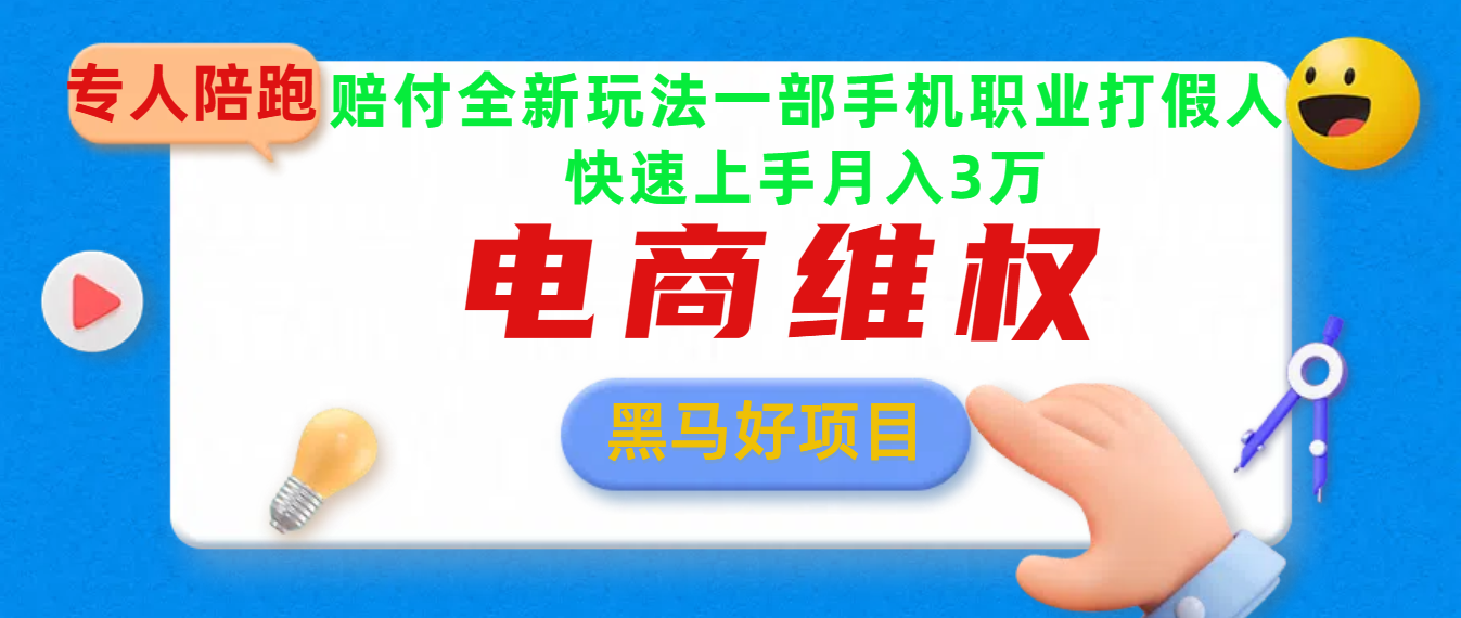 2025电商维权最新玩法一部手机轻松上手-项目网资源站