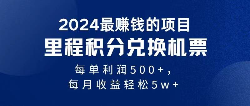 2024暴利项目每单利润500+，无脑操作，十几分钟可操作一单，每天可批量…-项目网资源站