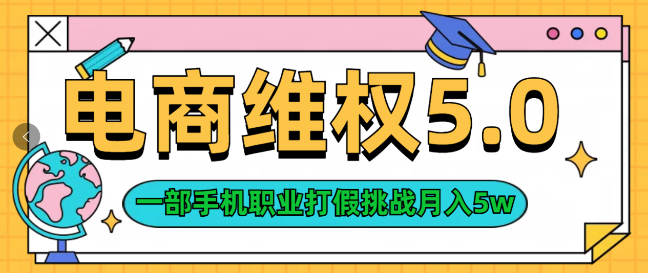 维权类目天花板玩法一部手机每天半小时不出门-项目网资源站
