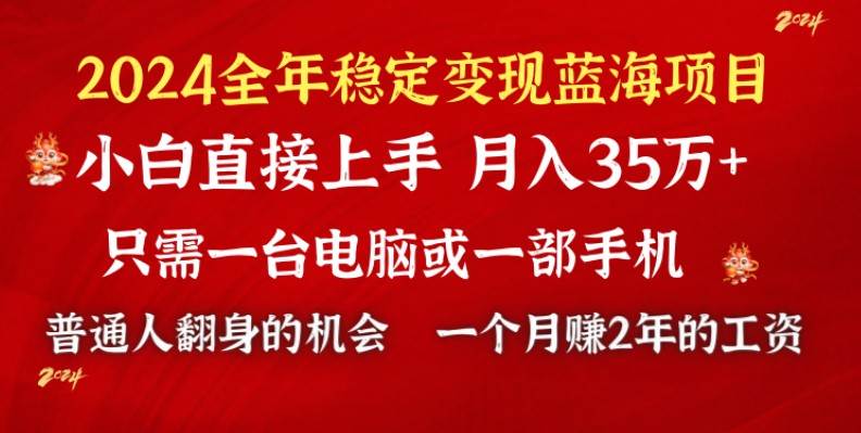 2024蓝海项目 小游戏直播 单日收益10000+，月入35W,小白当天上手-项目网资源站