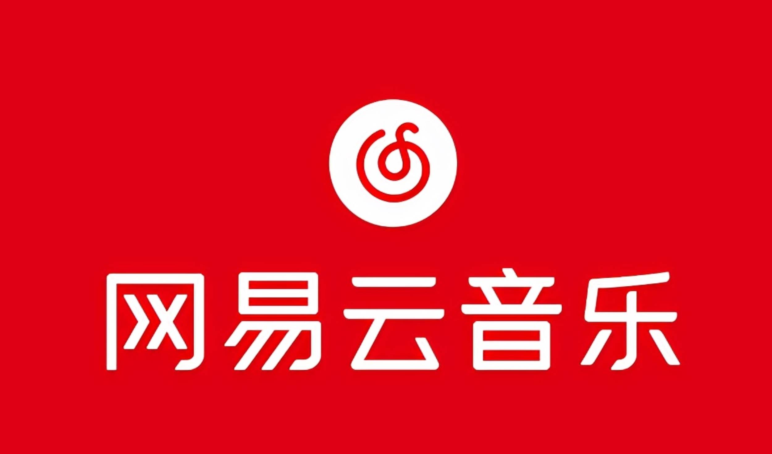 网易音乐人2024.5月最新教程，简单无脑，收益第二天可见-项目网资源站