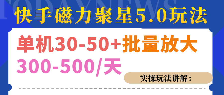 磁力聚星游戏看广告单机30-50+，实操核心教程-项目网资源站