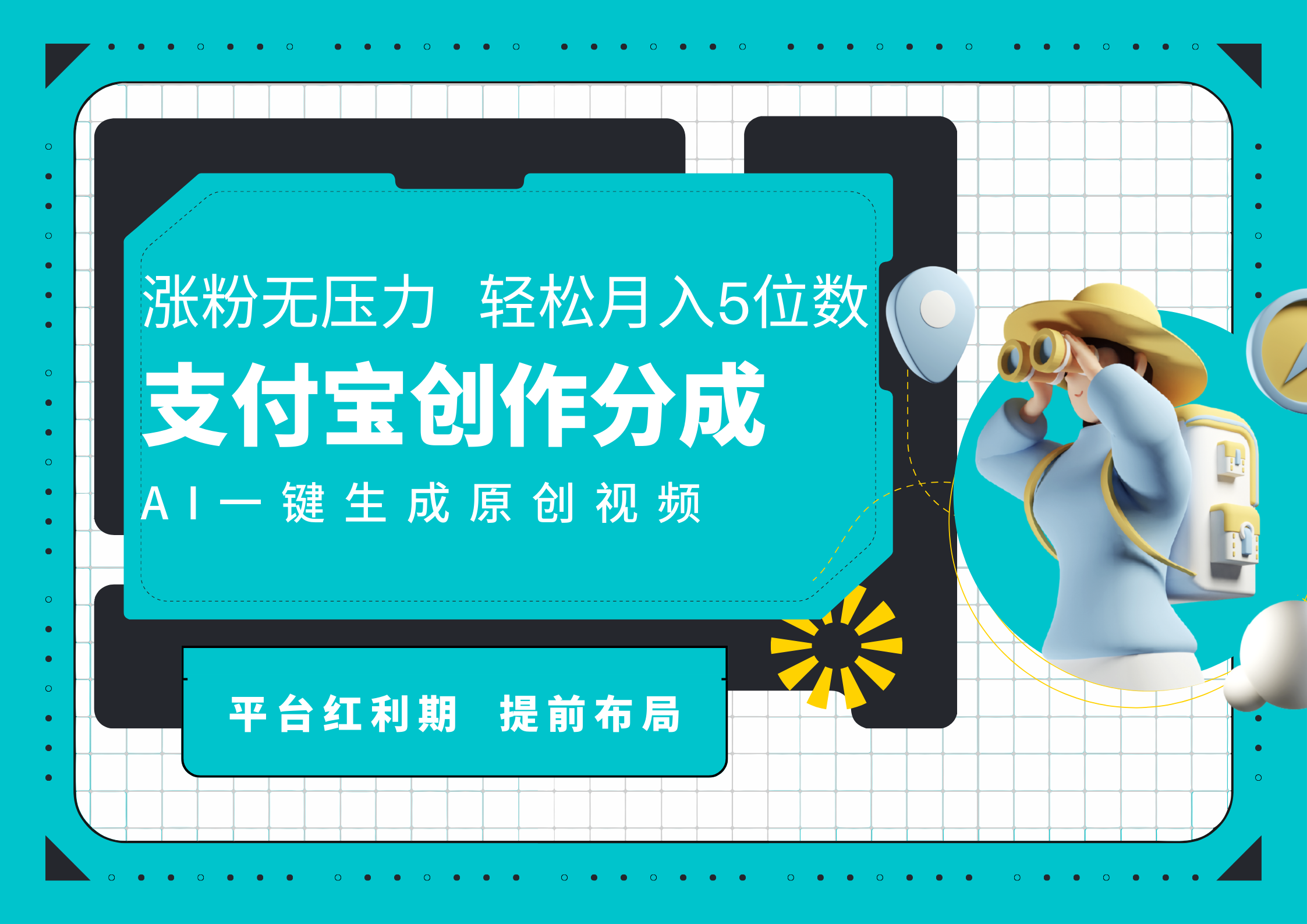 AI代写＋一键成片撸长尾收益，支付宝创作分成，轻松日入4位数-项目网资源站