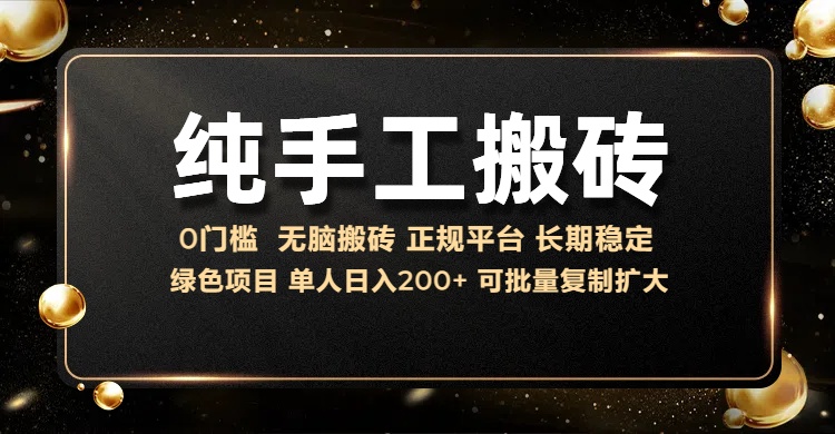 纯手工无脑搬砖，话费充值挣佣金，日赚200+绿色项目长期稳定-项目网资源站
