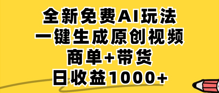 小红书商单AI故事绘本项目，十分钟一条原创爆款视频，条条作品上热门，不违规、不封号，小白、宝妈、学生党靠这个副业也能月入1w+-项目网资源站