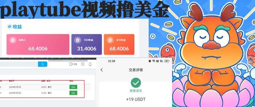 playtube撸美金项目，单日收益30美金+工作室可批量搞-项目网资源站
