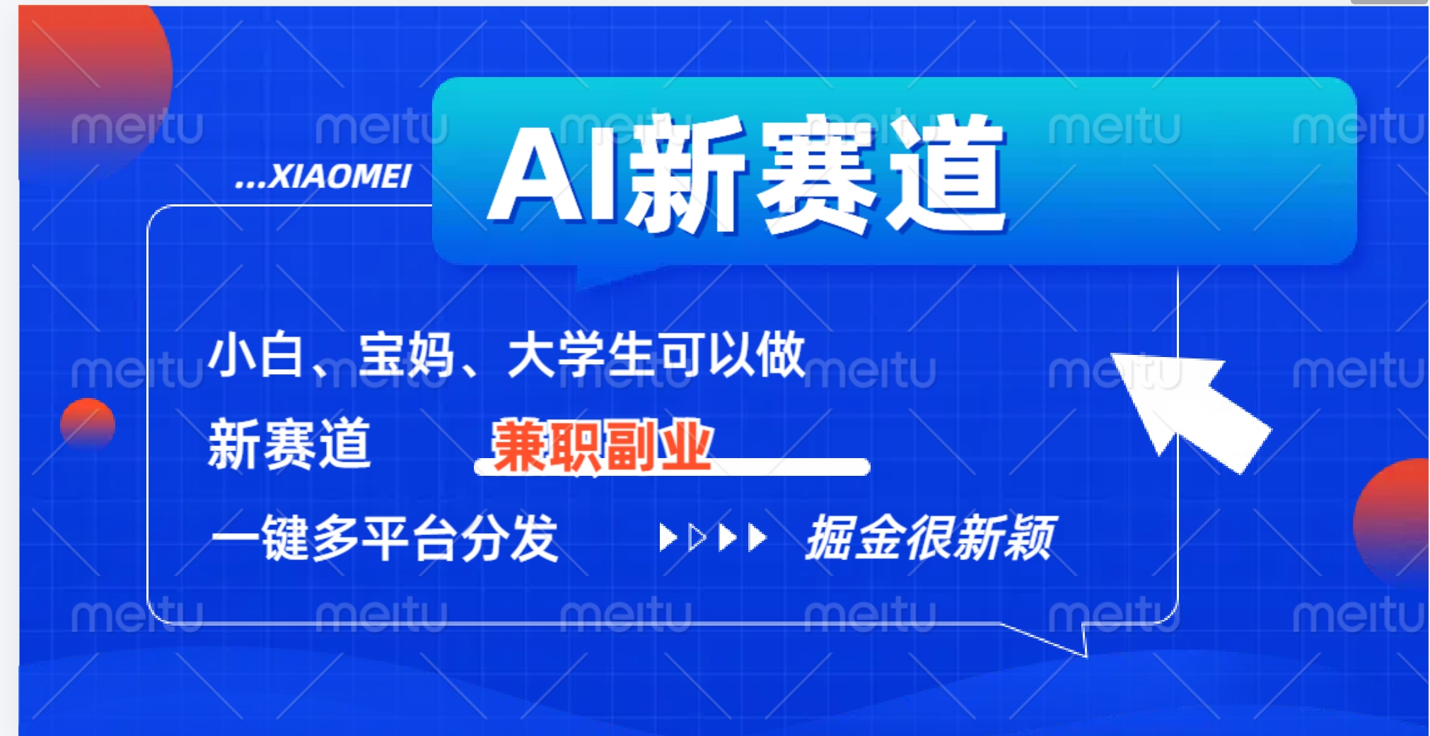 AI新赛道，暴力吸粉和撸金-项目网资源站