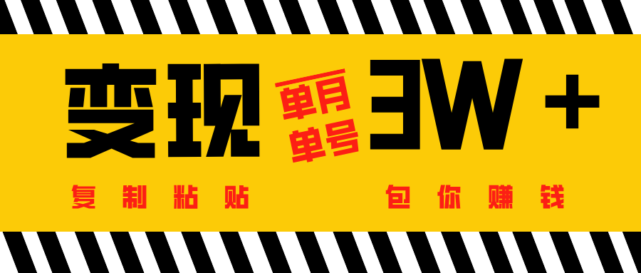 批量爆文生成，单号单月收益3w＋-项目网资源站