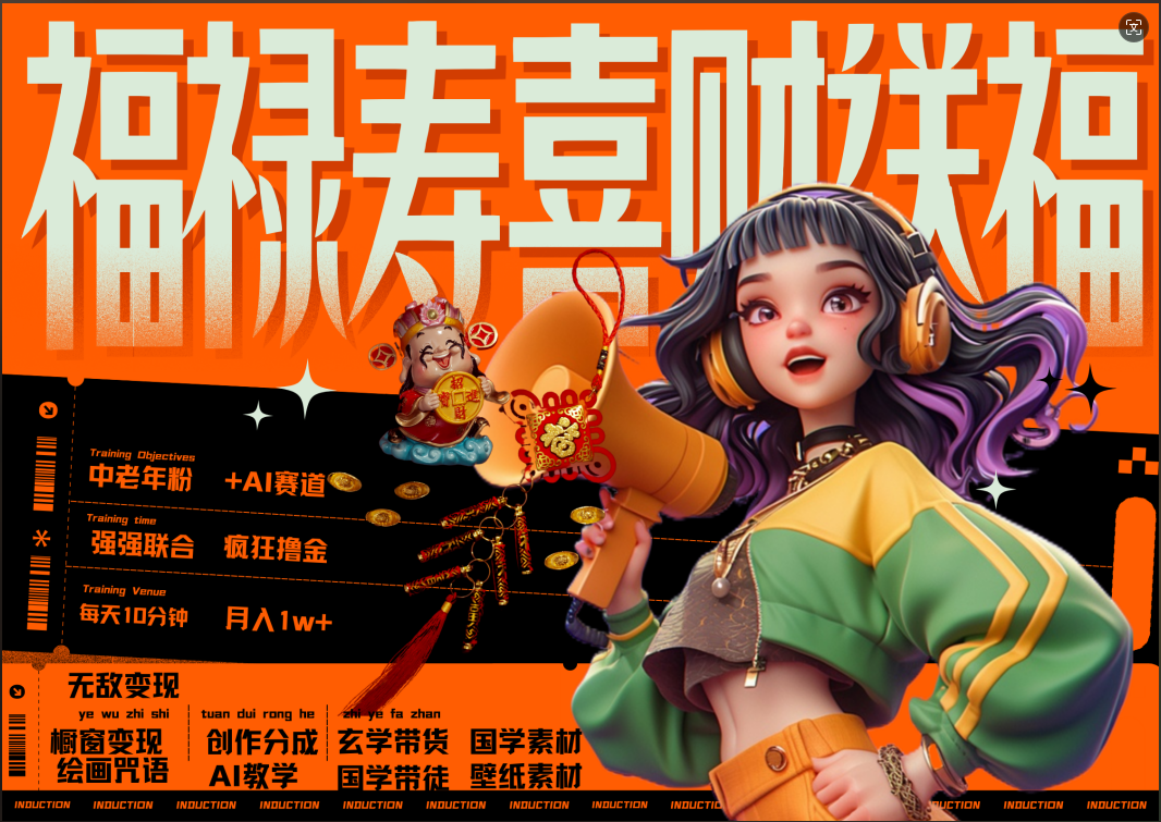 蝴蝶号AI狂撸中老年赛道  赚到盆满钵满  赛道对了啥都对了福禄寿喜财送财送福   每日轻松十分钟  月赚米1W+  抓紧冲！退休金主最爱-项目网资源站