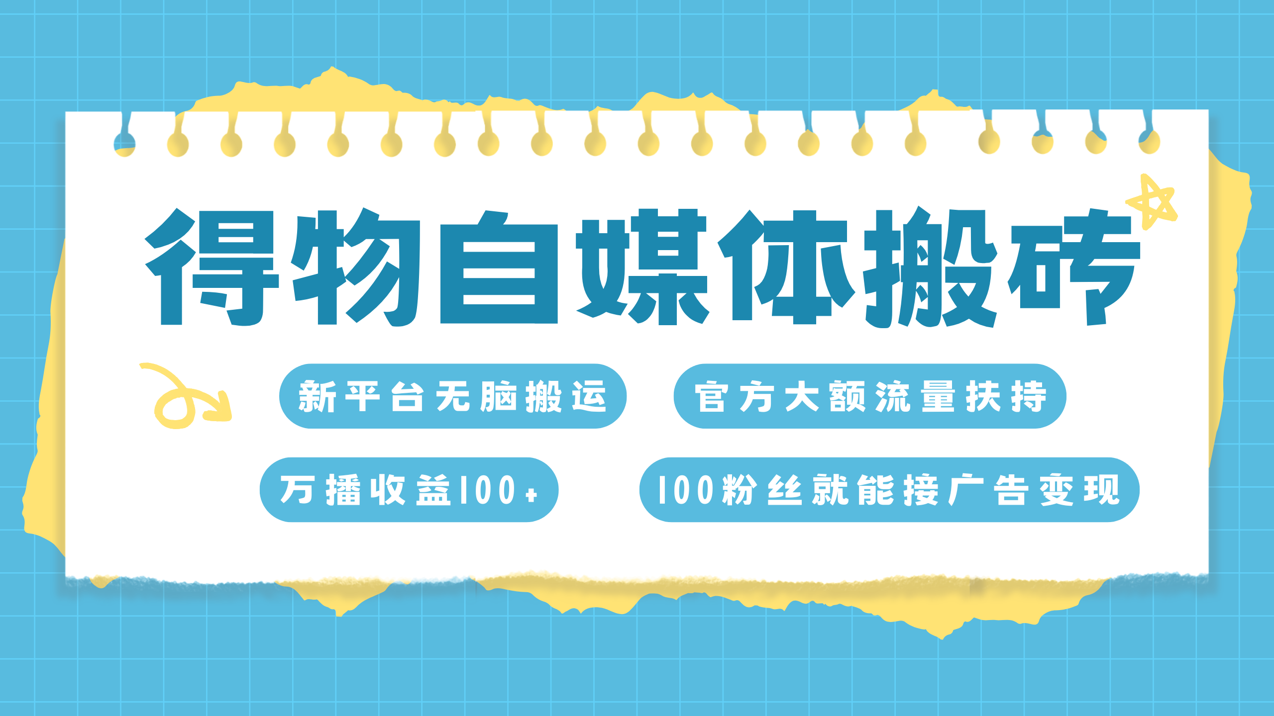 得物搬运新玩法，7天搞了6000+-项目网资源站