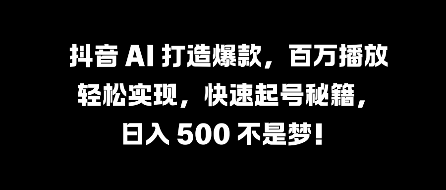 国学变现蓝海赛道，月入1万+，小白轻松操作-项目网资源站