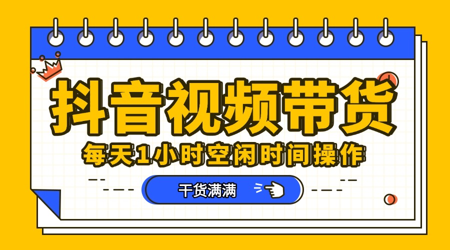 抖音短视频项目，每天抽点时间就能做，前期一天100多，后面越来越多-项目网资源站