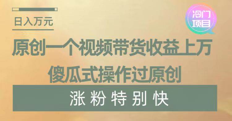 暴利冷门项目，象棋竞技掘金，几分钟一条原创视频，傻瓜式操作-项目网资源站