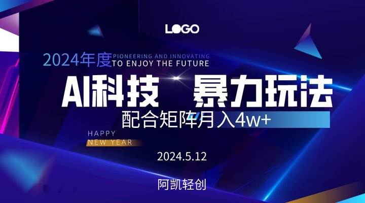 2024AI暴力写头条，小白轻松上手 配合矩阵月入3w不是问题-项目网资源站