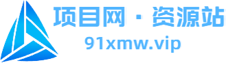 项目网资源站—项目发布平台-分享互联网创业赚钱小项目