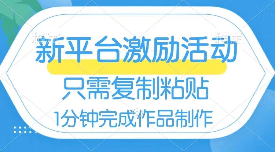 网易有道词典开启激励活动，一个作品收入112，只需复制粘贴，一分钟完成-项目网资源站