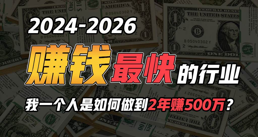 2024年一个人是如何通过“卖项目”实现年入100万-项目网资源站