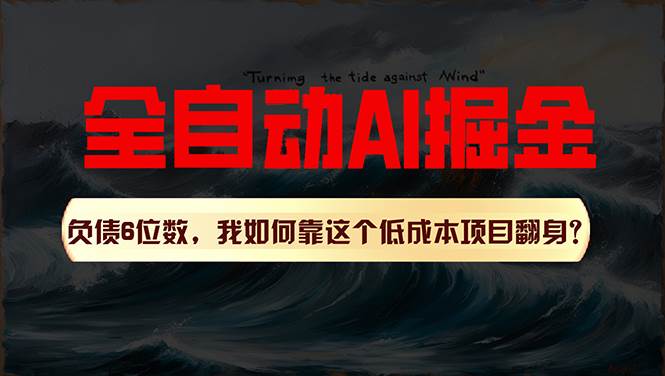 利用一个插件！自动AI改写爆文，多平台矩阵发布，负债6位数，就靠这项…-项目网资源站